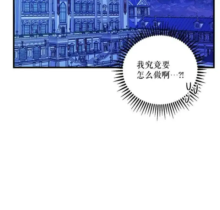 漫画《宝贝皇后殿下》80.公爵的改变第42张图