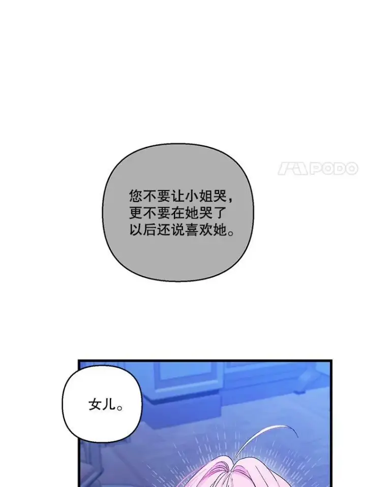 漫画《宝贝皇后殿下》80.公爵的改变第45张图