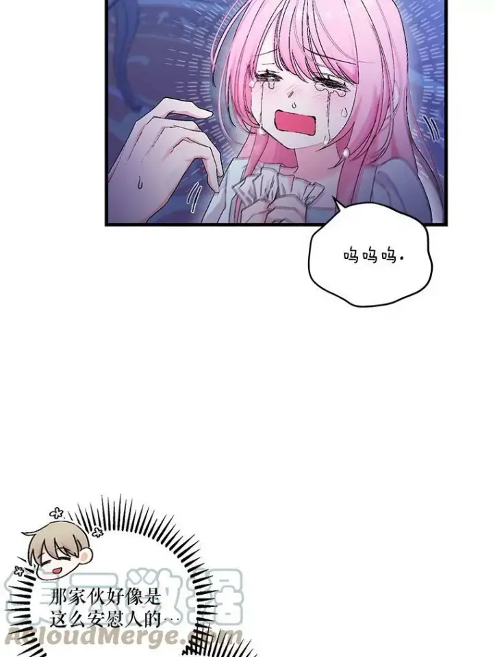 漫画《宝贝皇后殿下》80.公爵的改变第46张图