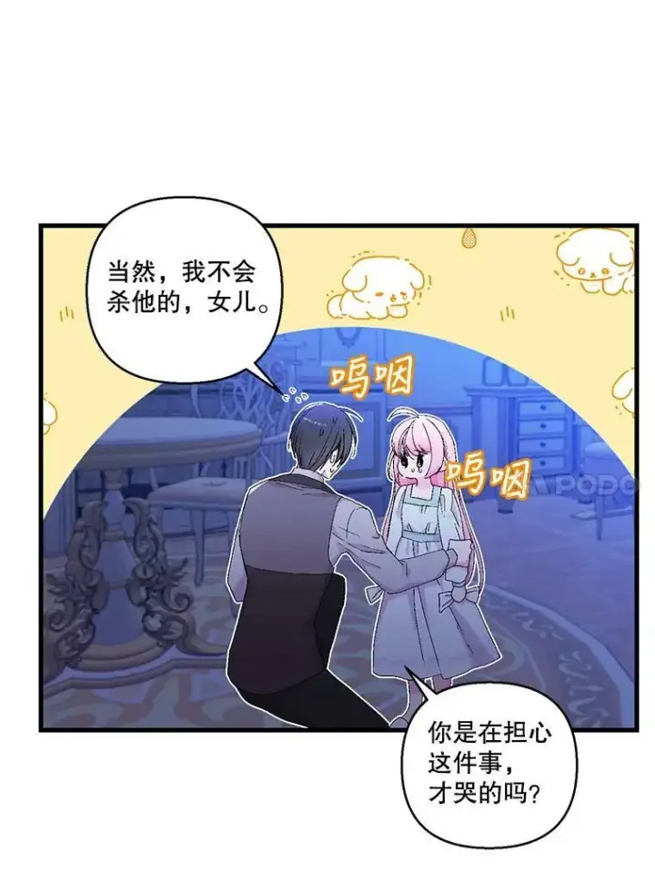 漫画《宝贝皇后殿下》80.公爵的改变第48张图