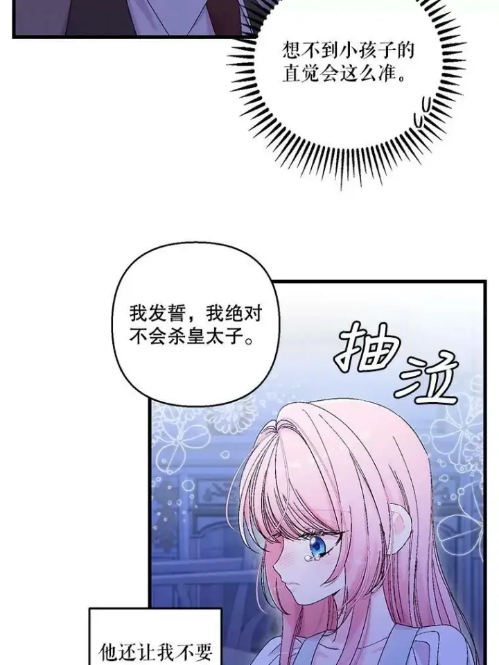 漫画《宝贝皇后殿下》80.公爵的改变第50张图