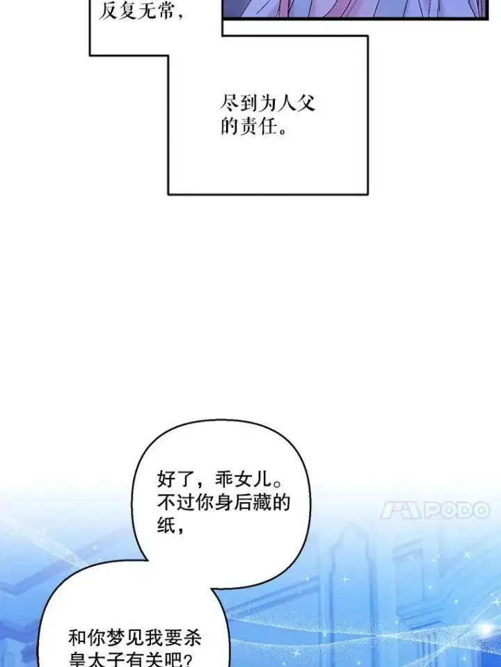 漫画《宝贝皇后殿下》80.公爵的改变第51张图