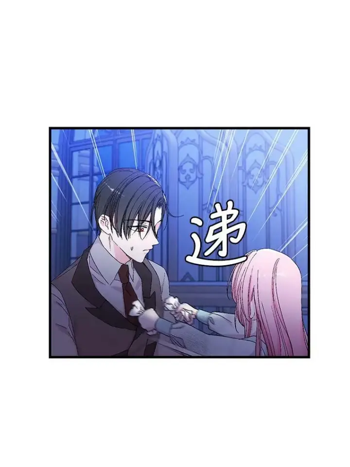 漫画《宝贝皇后殿下》80.公爵的改变第53张图