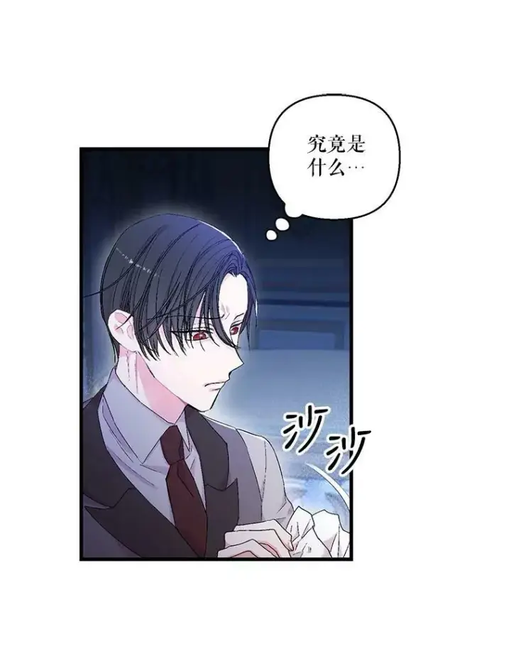 漫画《宝贝皇后殿下》80.公爵的改变第54张图