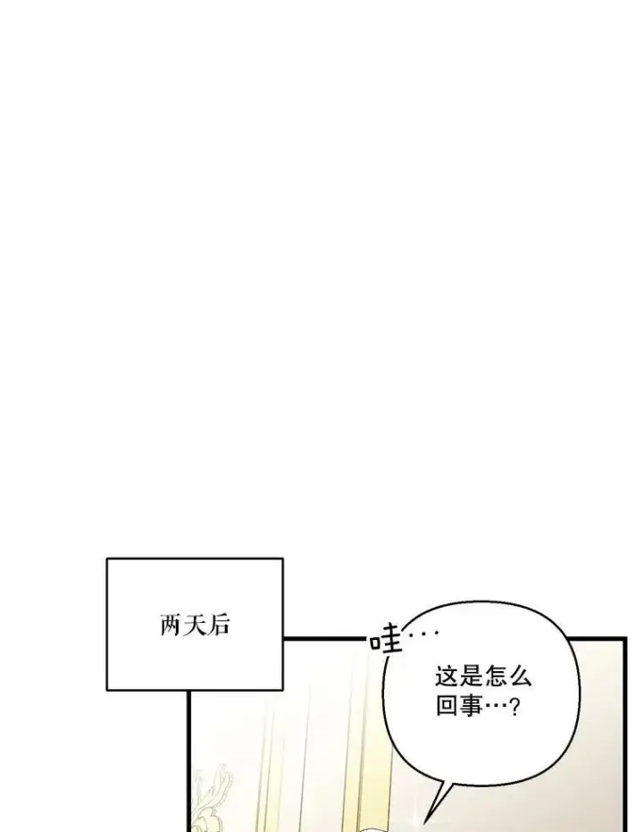 漫画《宝贝皇后殿下》80.公爵的改变第56张图