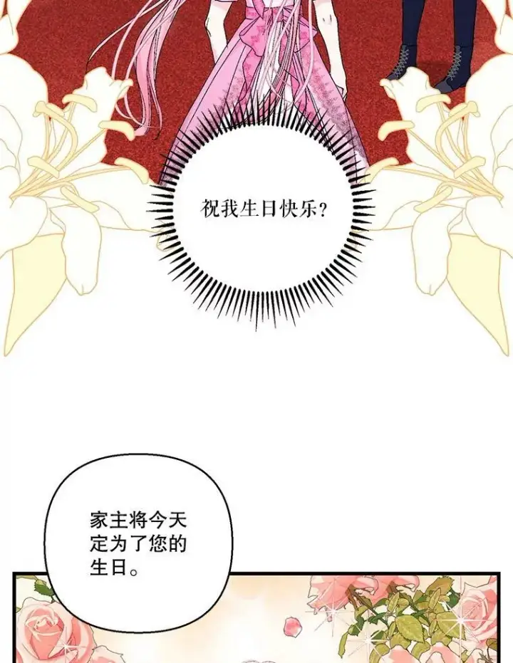 漫画《宝贝皇后殿下》80.公爵的改变第59张图