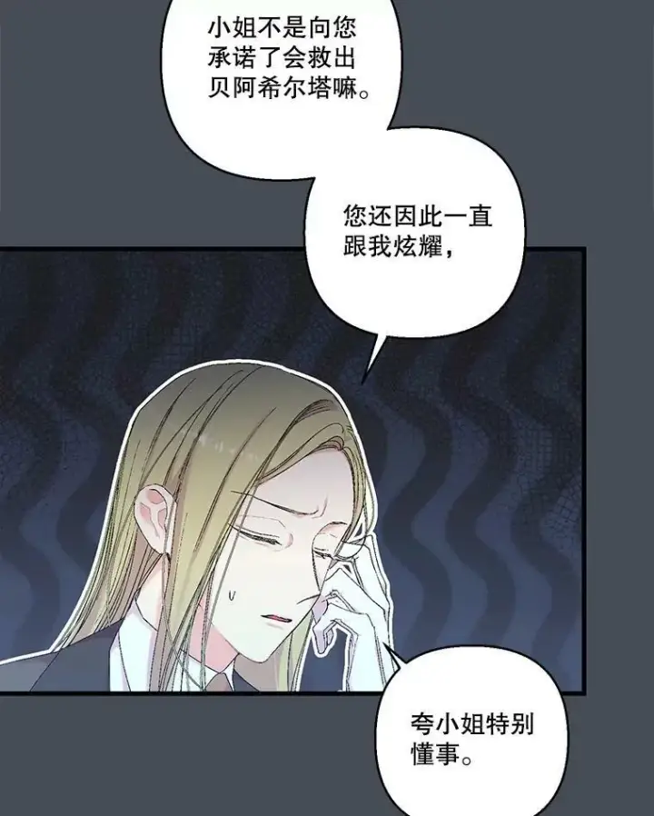 漫画《宝贝皇后殿下》80.公爵的改变第6张图
