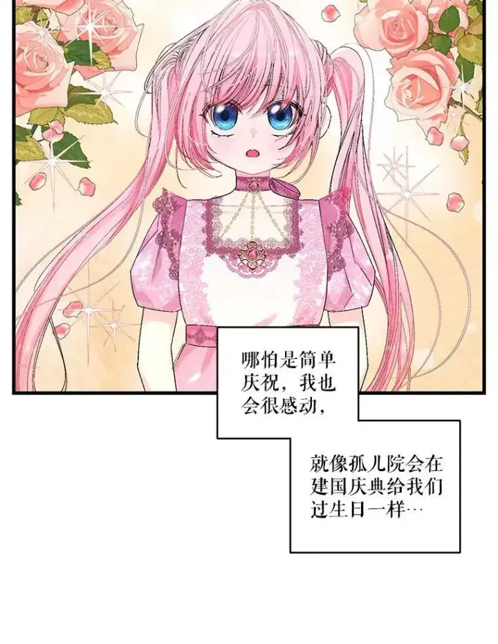 漫画《宝贝皇后殿下》80.公爵的改变第60张图