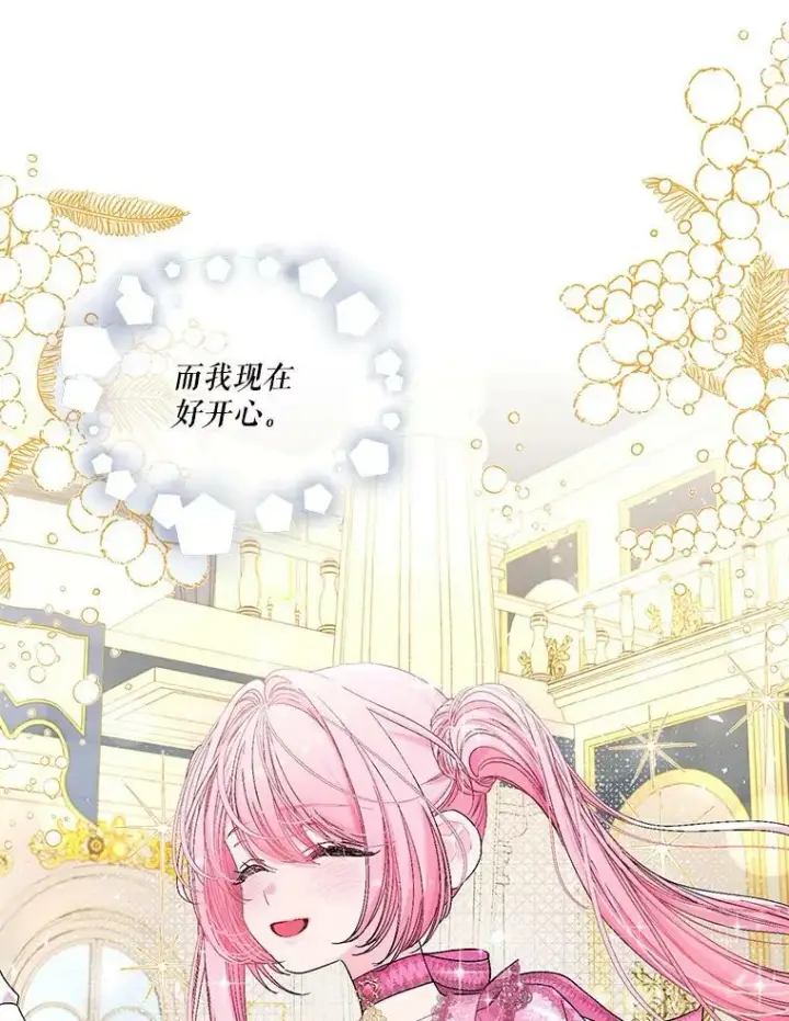 漫画《宝贝皇后殿下》80.公爵的改变第63张图