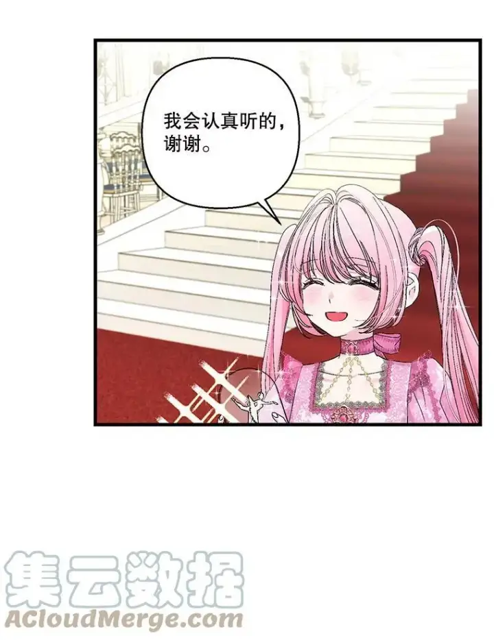 漫画《宝贝皇后殿下》80.公爵的改变第70张图