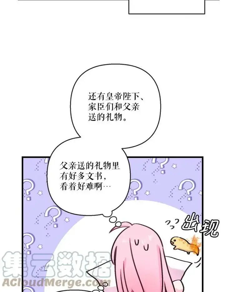 漫画《宝贝皇后殿下》80.公爵的改变第76张图