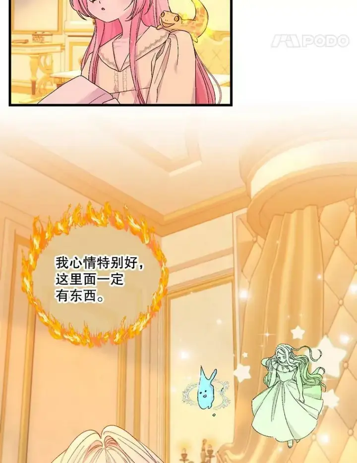 漫画《宝贝皇后殿下》80.公爵的改变第78张图