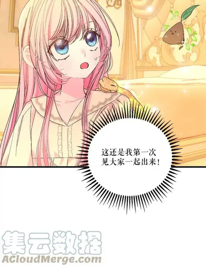 漫画《宝贝皇后殿下》80.公爵的改变第79张图