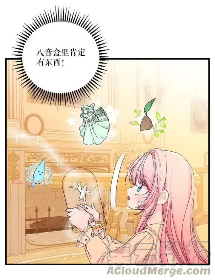漫画《宝贝皇后殿下》80.公爵的改变第85张图