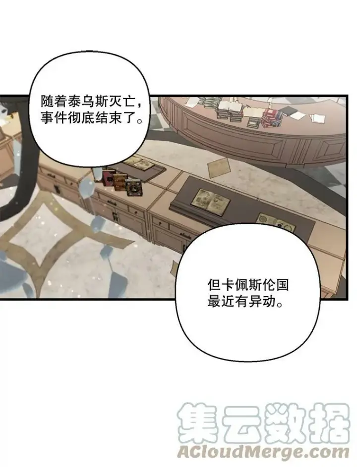 漫画《宝贝皇后殿下》81.阿黛尔的愿望第13张图