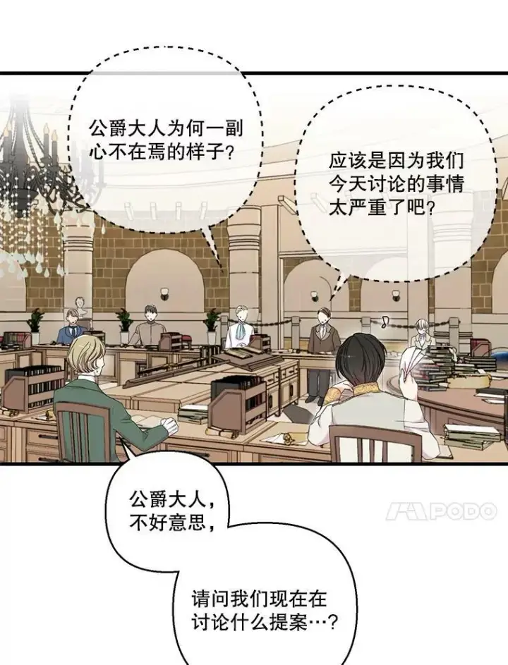 漫画《宝贝皇后殿下》81.阿黛尔的愿望第14张图