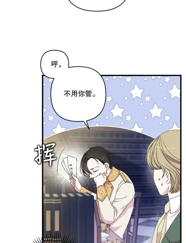 漫画《宝贝皇后殿下》81.阿黛尔的愿望第15张图