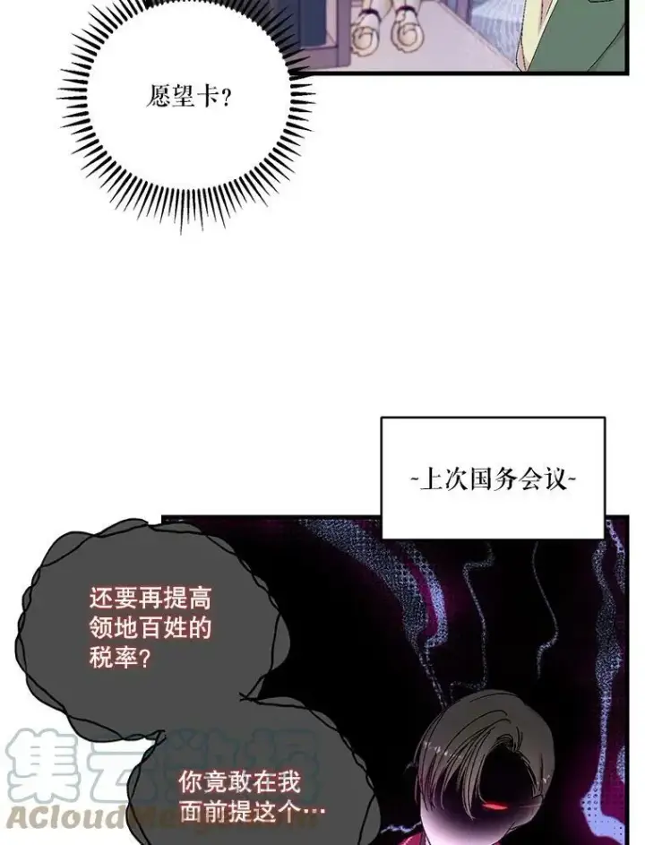 漫画《宝贝皇后殿下》81.阿黛尔的愿望第16张图