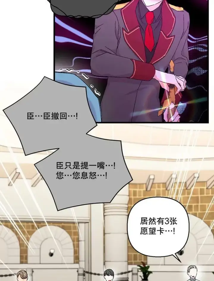 漫画《宝贝皇后殿下》81.阿黛尔的愿望第17张图