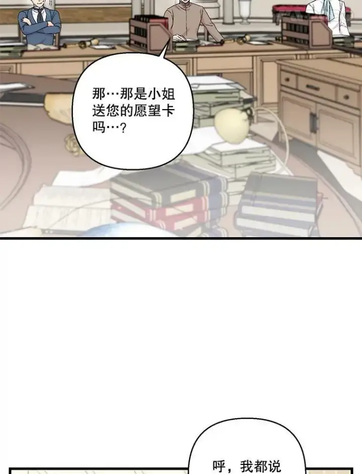 漫画《宝贝皇后殿下》81.阿黛尔的愿望第18张图