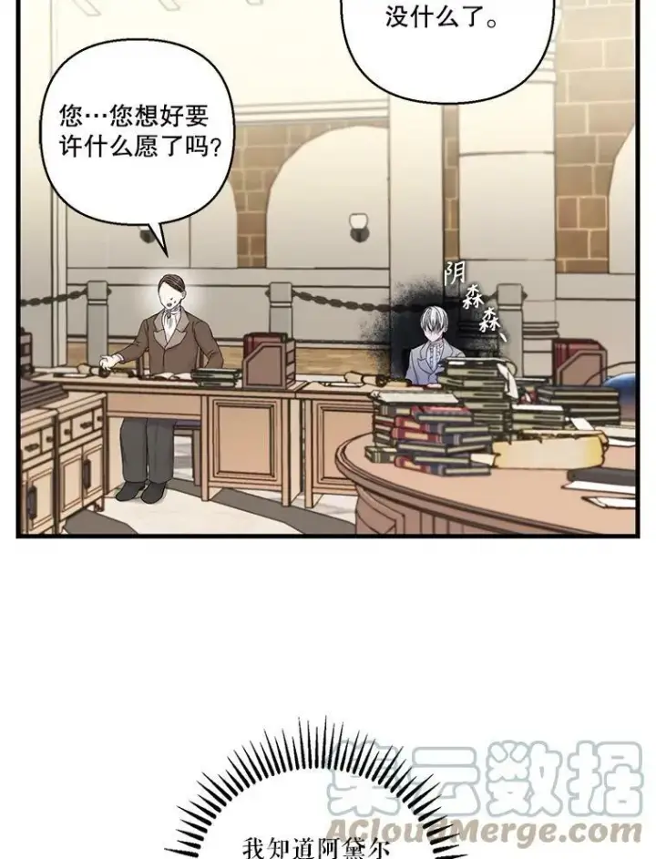 漫画《宝贝皇后殿下》81.阿黛尔的愿望第19张图