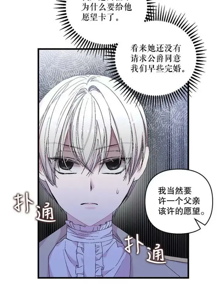 漫画《宝贝皇后殿下》81.阿黛尔的愿望第20张图
