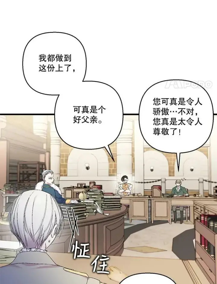 漫画《宝贝皇后殿下》81.阿黛尔的愿望第21张图