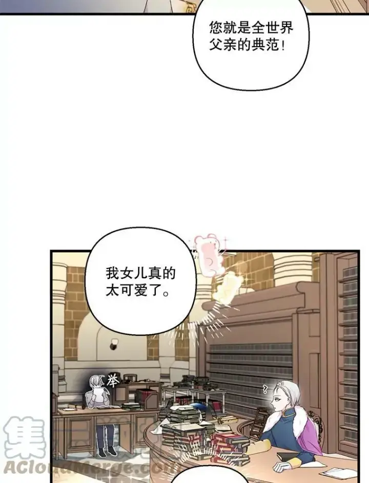 漫画《宝贝皇后殿下》81.阿黛尔的愿望第22张图