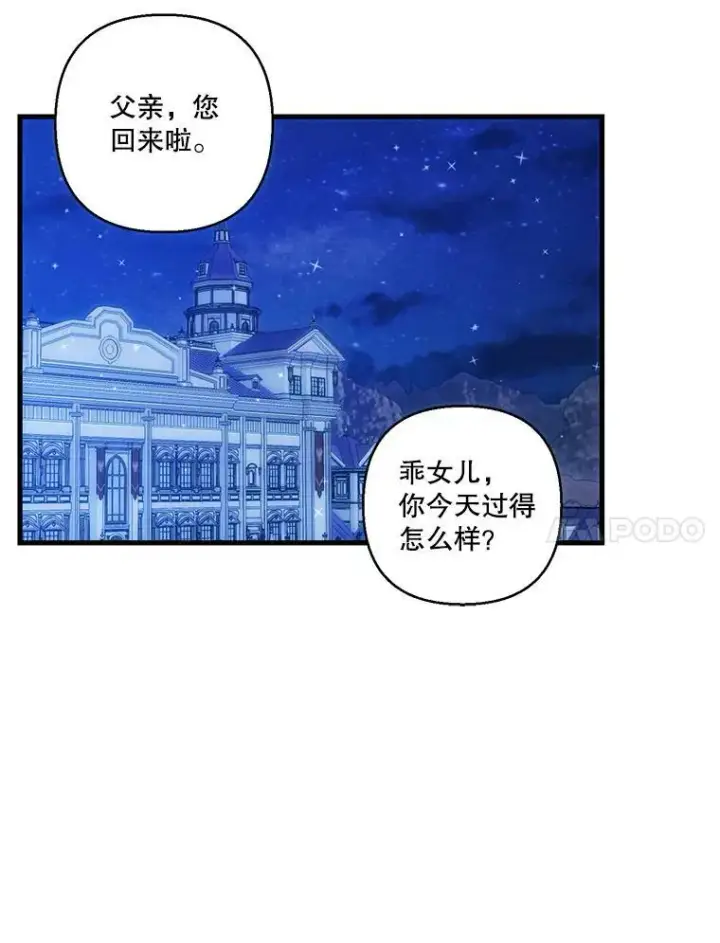 漫画《宝贝皇后殿下》81.阿黛尔的愿望第24张图