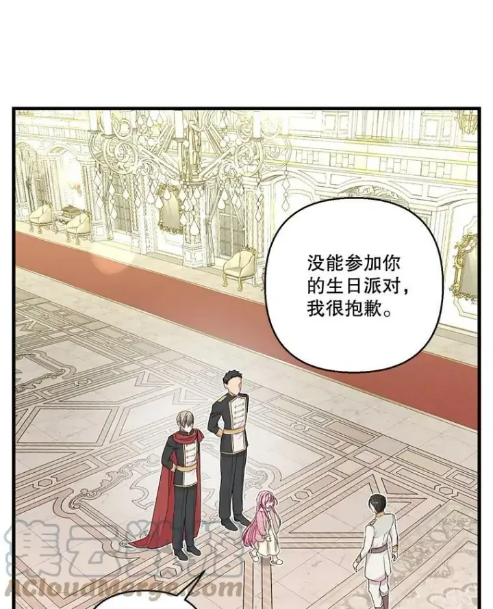 漫画《宝贝皇后殿下》81.阿黛尔的愿望第25张图