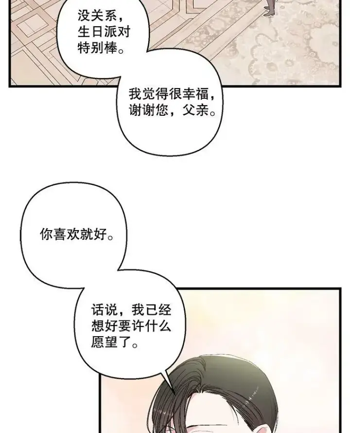 漫画《宝贝皇后殿下》81.阿黛尔的愿望第26张图