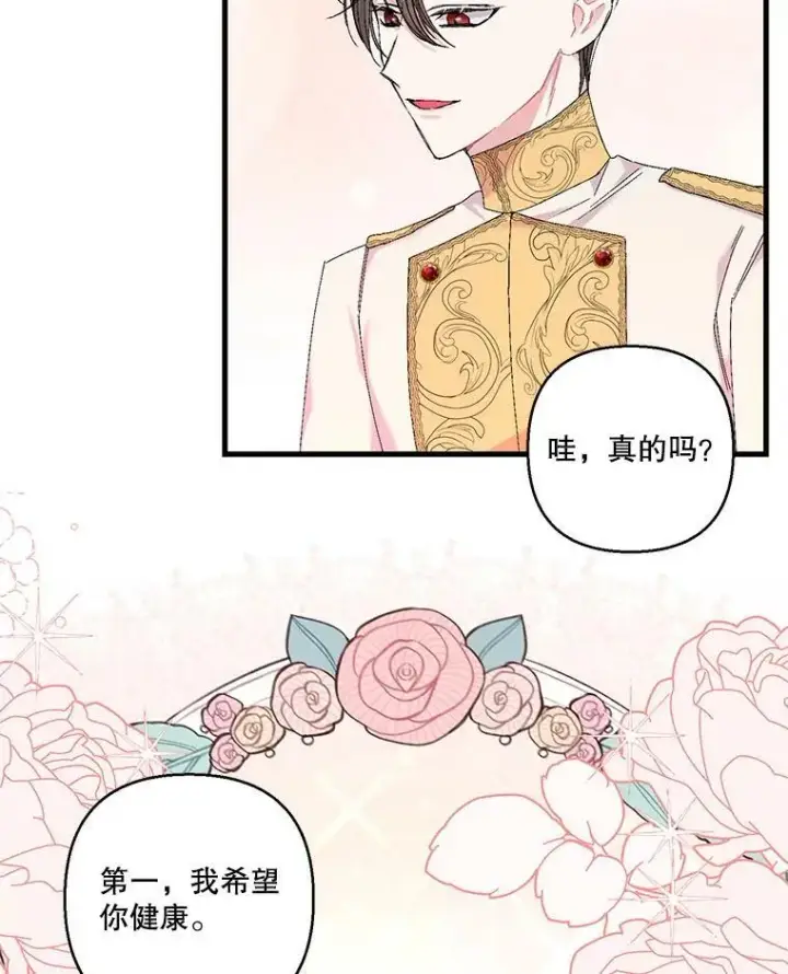 漫画《宝贝皇后殿下》81.阿黛尔的愿望第27张图