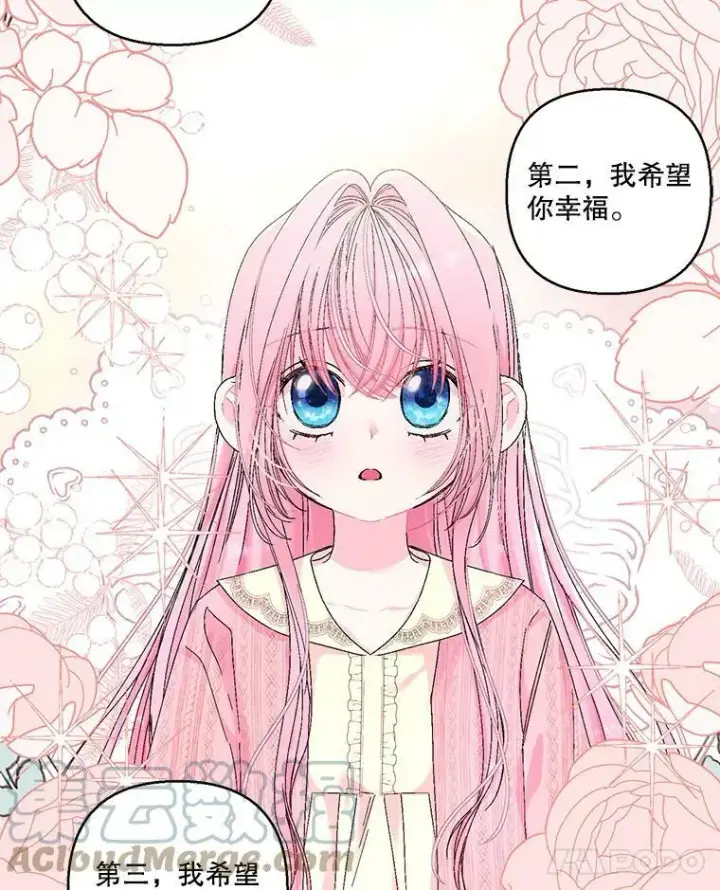 漫画《宝贝皇后殿下》81.阿黛尔的愿望第28张图