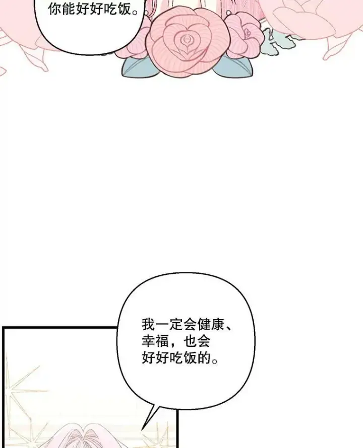 漫画《宝贝皇后殿下》81.阿黛尔的愿望第29张图