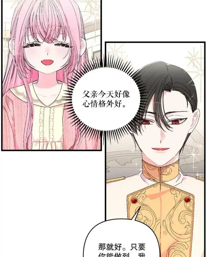 漫画《宝贝皇后殿下》81.阿黛尔的愿望第30张图