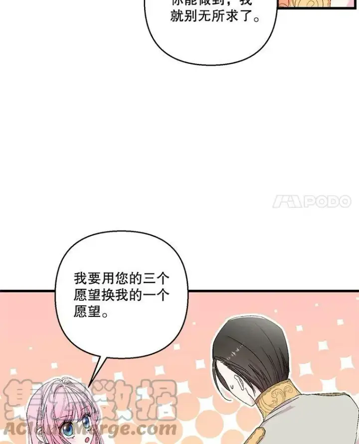 漫画《宝贝皇后殿下》81.阿黛尔的愿望第31张图