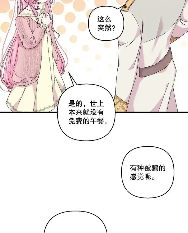 漫画《宝贝皇后殿下》81.阿黛尔的愿望第32张图