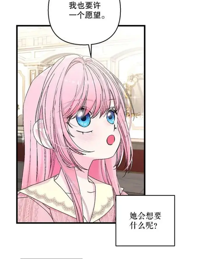 漫画《宝贝皇后殿下》81.阿黛尔的愿望第33张图