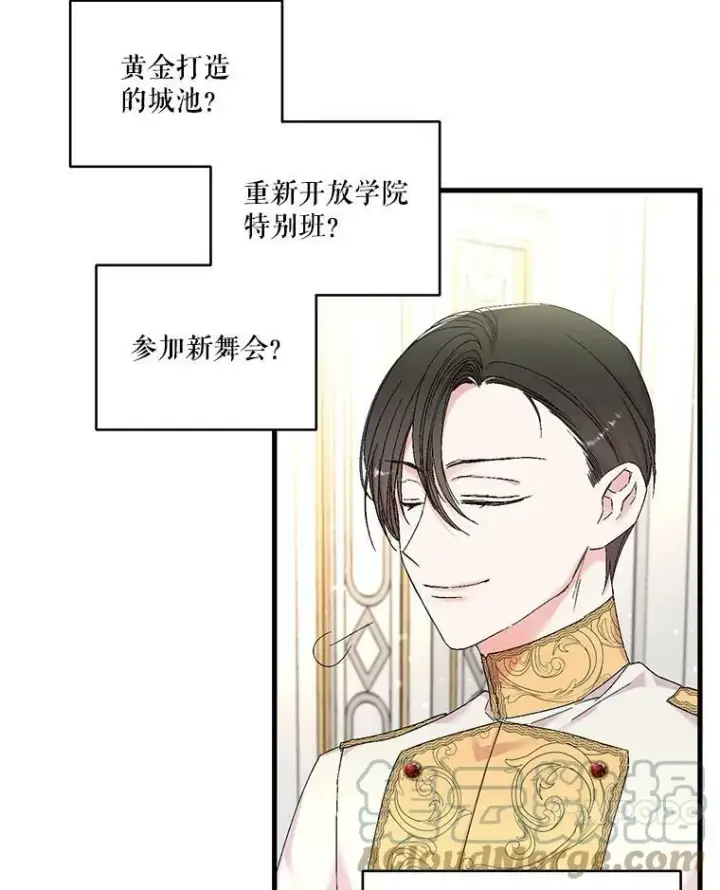 漫画《宝贝皇后殿下》81.阿黛尔的愿望第34张图
