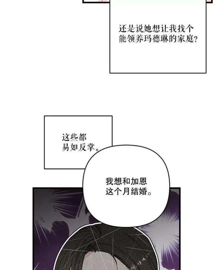 漫画《宝贝皇后殿下》81.阿黛尔的愿望第35张图