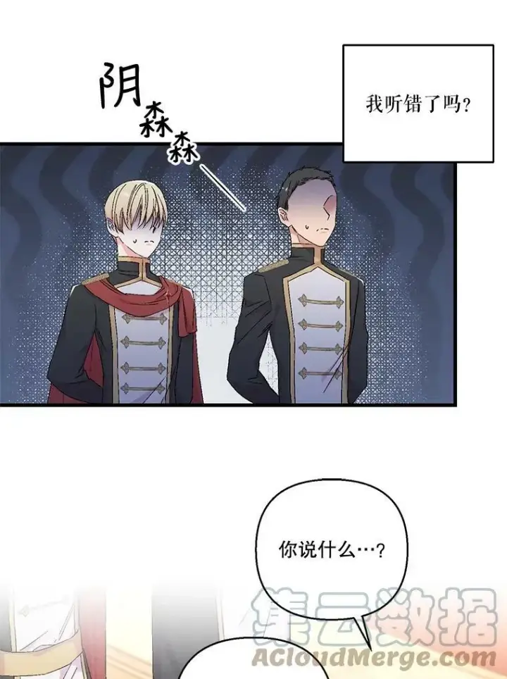 漫画《宝贝皇后殿下》81.阿黛尔的愿望第37张图