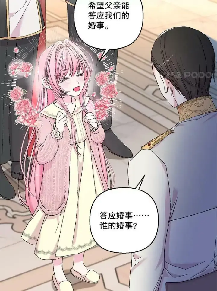漫画《宝贝皇后殿下》81.阿黛尔的愿望第38张图
