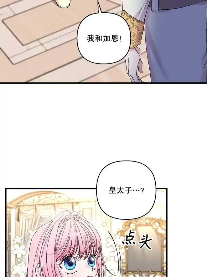 漫画《宝贝皇后殿下》81.阿黛尔的愿望第39张图