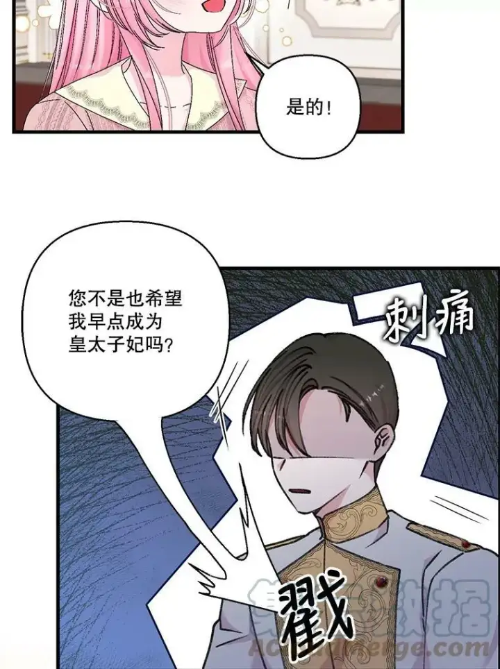 漫画《宝贝皇后殿下》81.阿黛尔的愿望第40张图