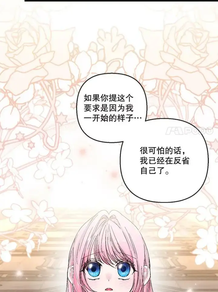 漫画《宝贝皇后殿下》81.阿黛尔的愿望第41张图