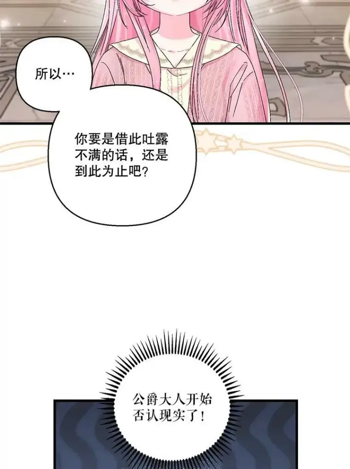 漫画《宝贝皇后殿下》81.阿黛尔的愿望第42张图
