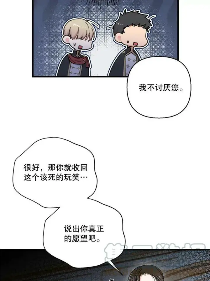 漫画《宝贝皇后殿下》81.阿黛尔的愿望第43张图