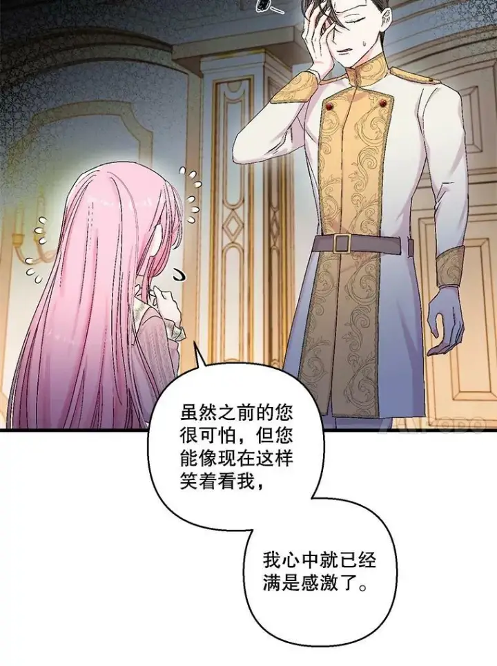漫画《宝贝皇后殿下》81.阿黛尔的愿望第44张图