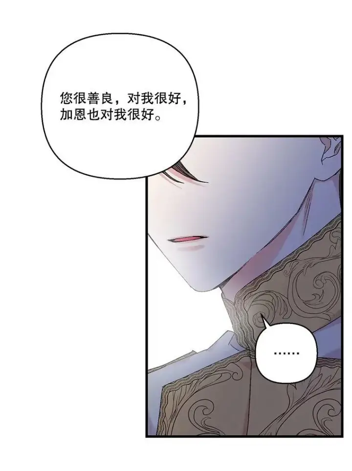 漫画《宝贝皇后殿下》81.阿黛尔的愿望第45张图