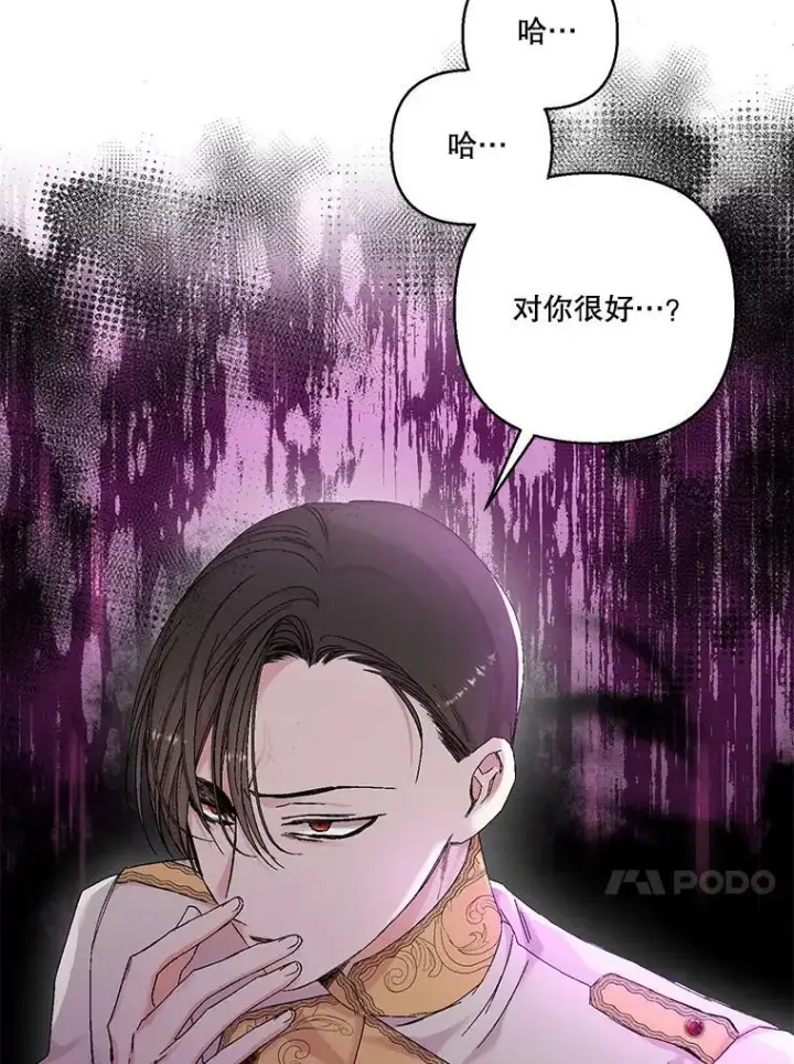 漫画《宝贝皇后殿下》81.阿黛尔的愿望第47张图